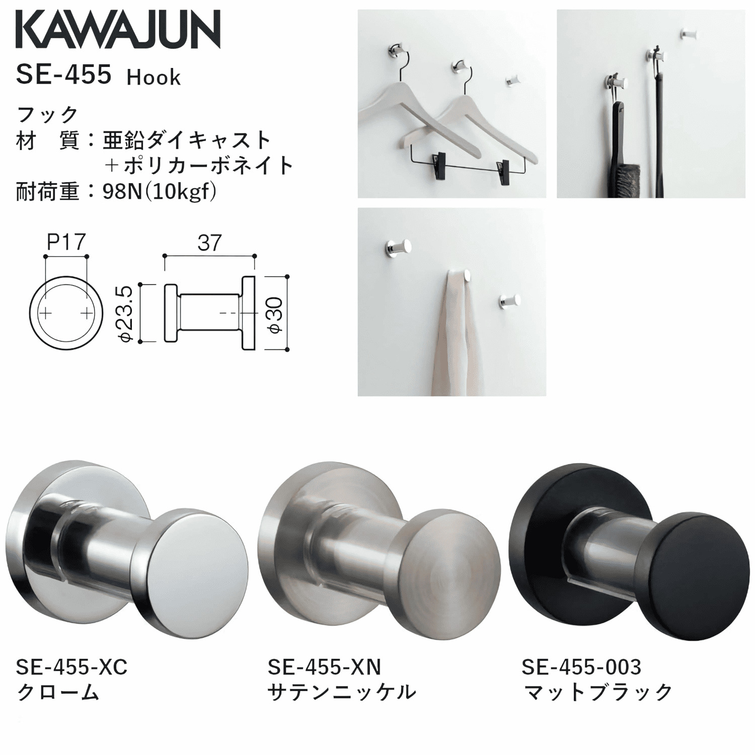 フック カワジュン 【SE-455-003】 フック マットブラック KAWAJUN